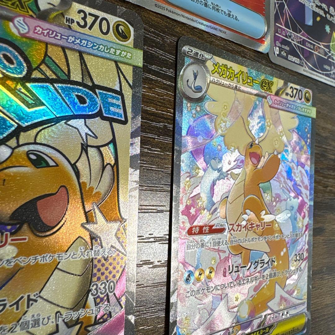 MEGAドリームex メガカイリューex SAR 5枚セット