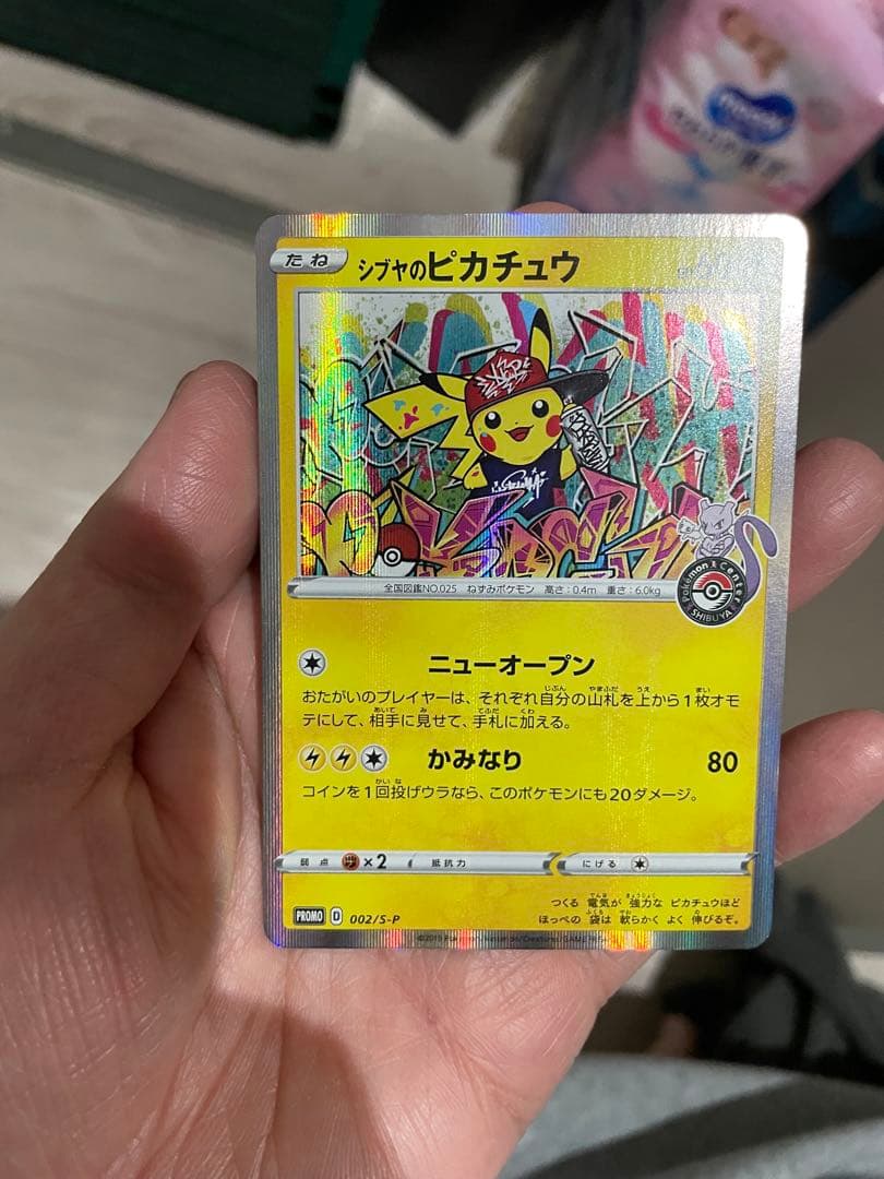 は*な様 シブヤのピカチュウ