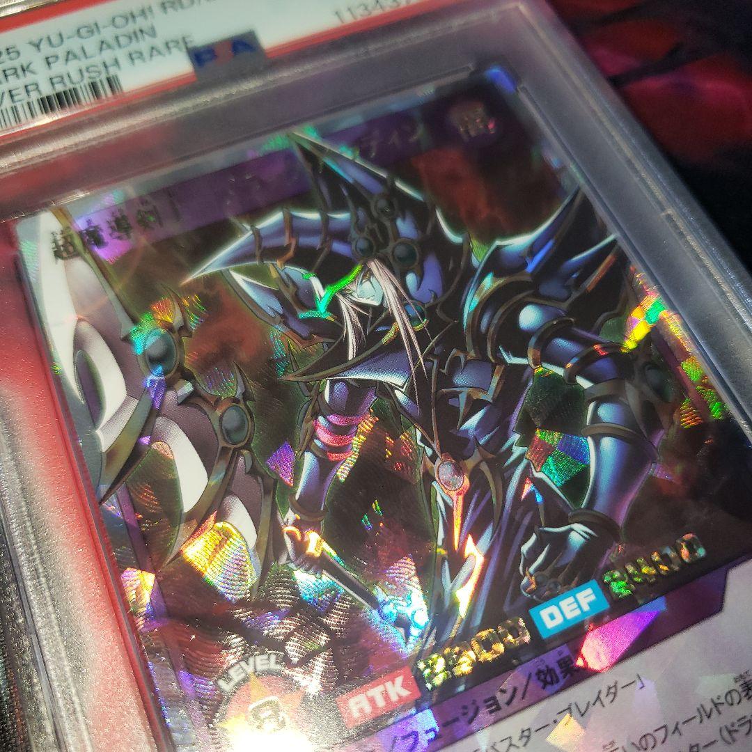 超魔導剣士 ブラックパラディン PSA10 遊戯王 ラッシュデュエル
