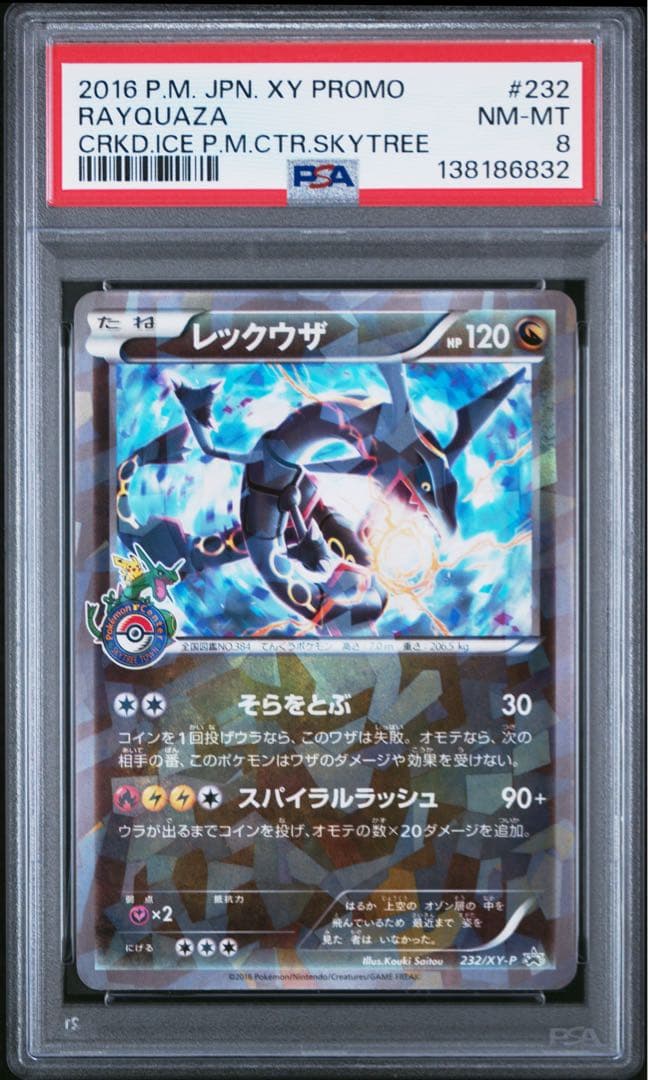 PSA8　レックウザ PROMO XYシリーズ　プロモ　 PROMO 232/X