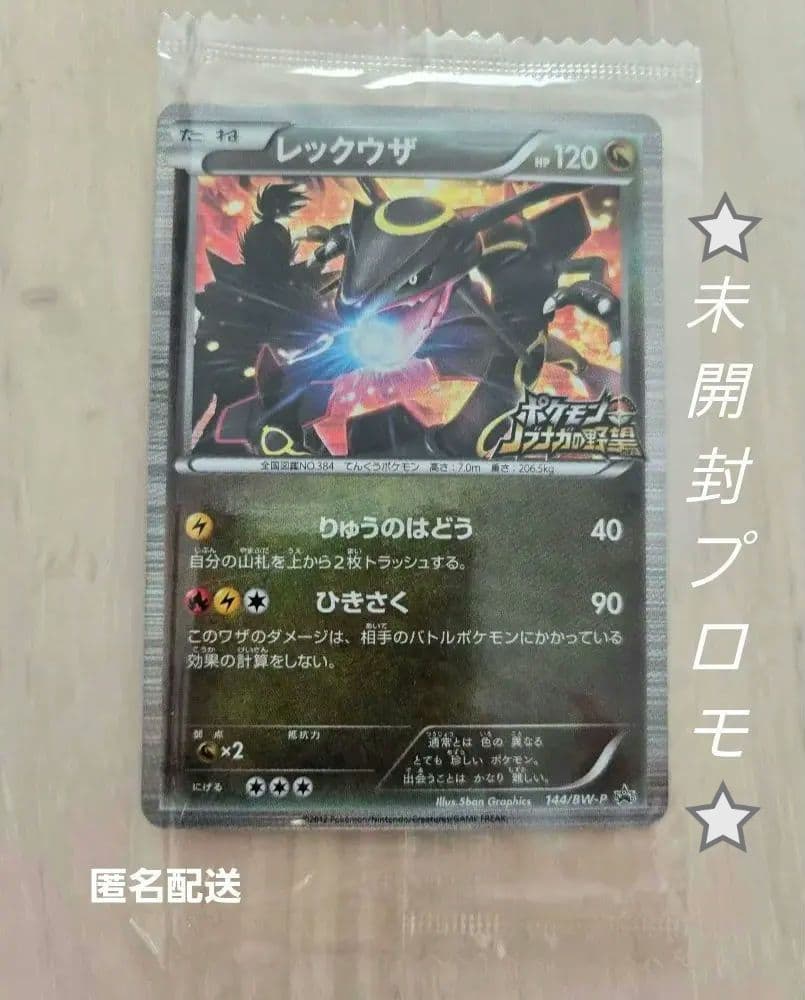 レックウザ　プロモ　【未開封】 ノブナガの野望⭐初回限定⭐