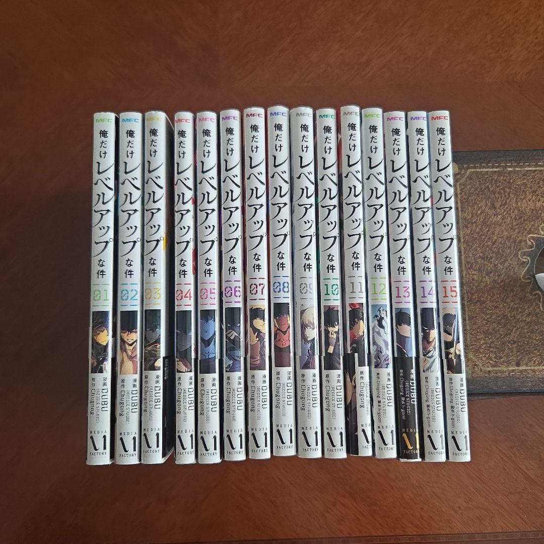 俺だけレベルアップな件　1～15巻