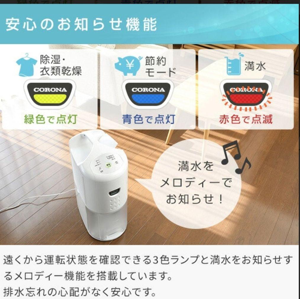 【新品】コロナ 衣類乾燥除湿機 CD-P6322-W