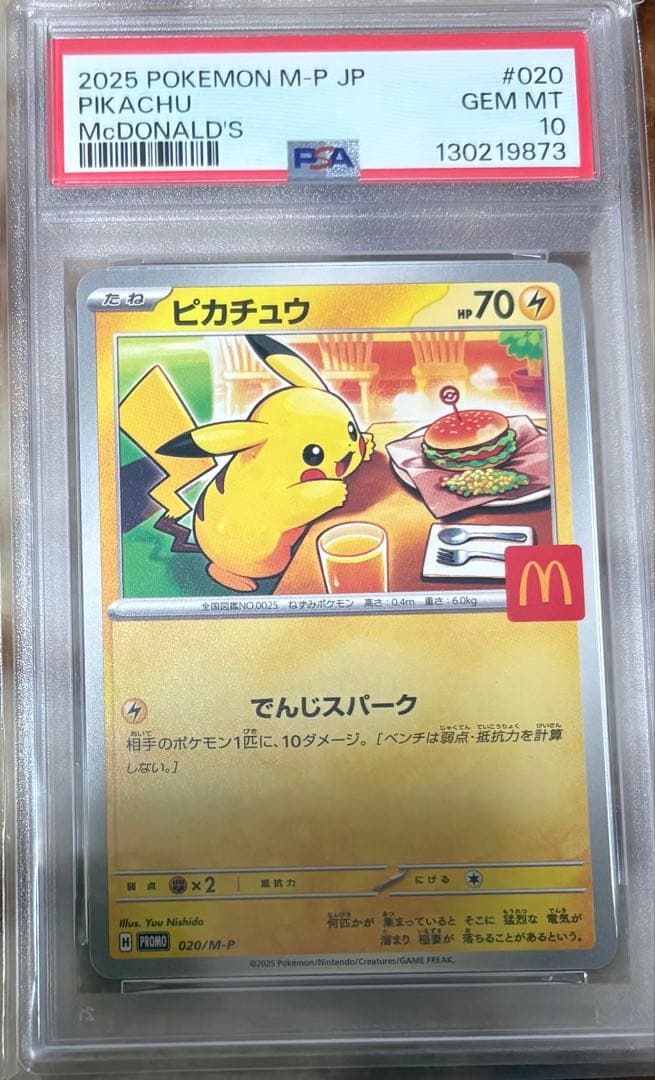 即日発送【PSA10】ピカチュウ マクドナルド プロモ 020/M-P