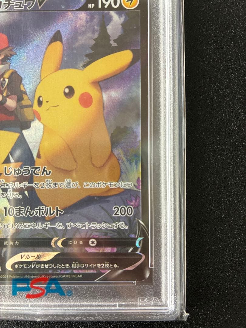 【PSA10】ピカチュウV CSR