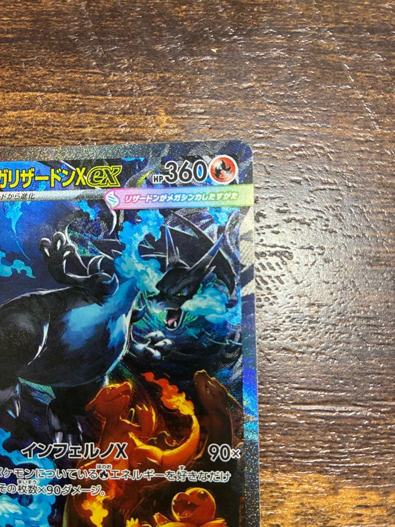 s*1様 メガリザードンX EX 107/060 SAR