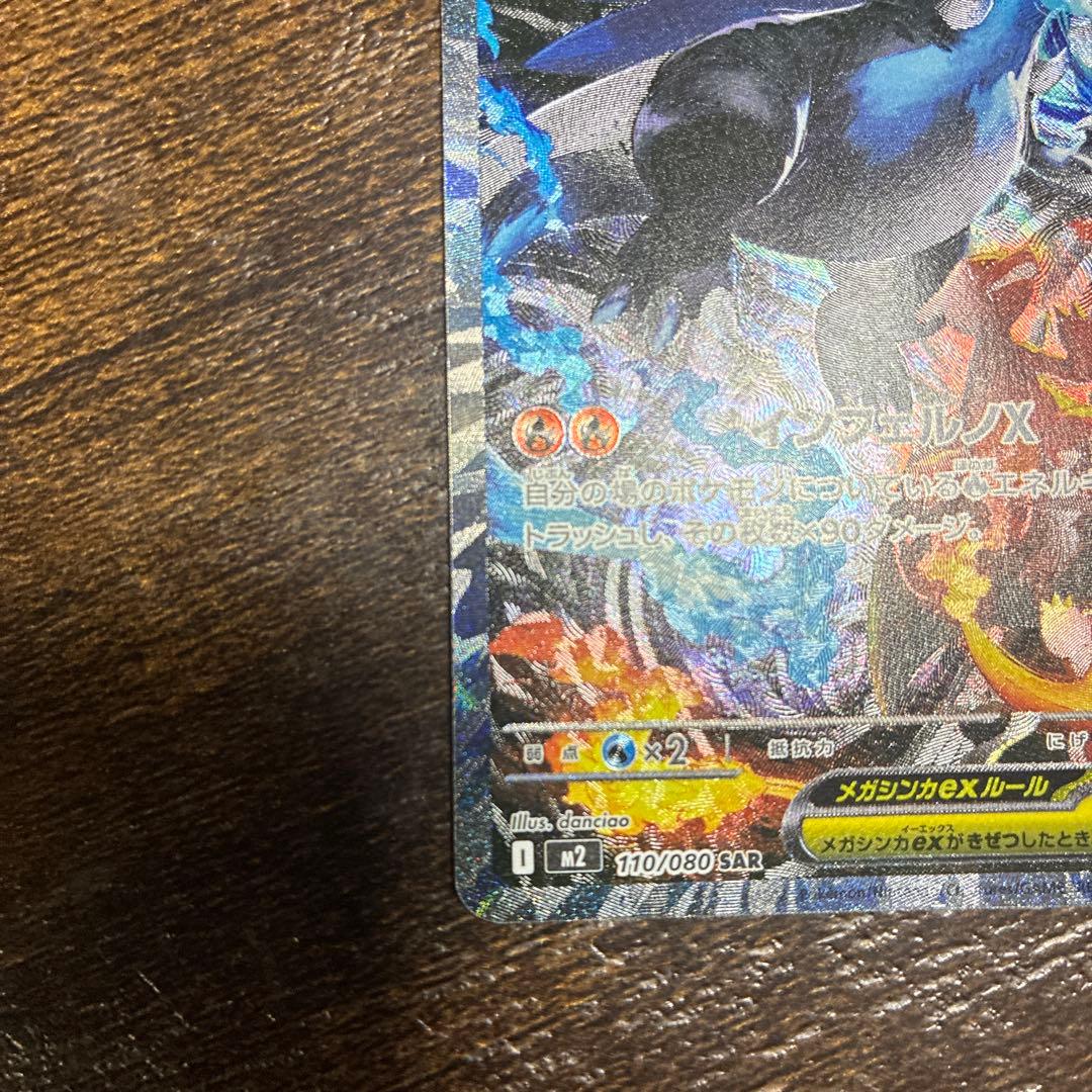 s*1様 メガリザードンX EX 107/060 SAR