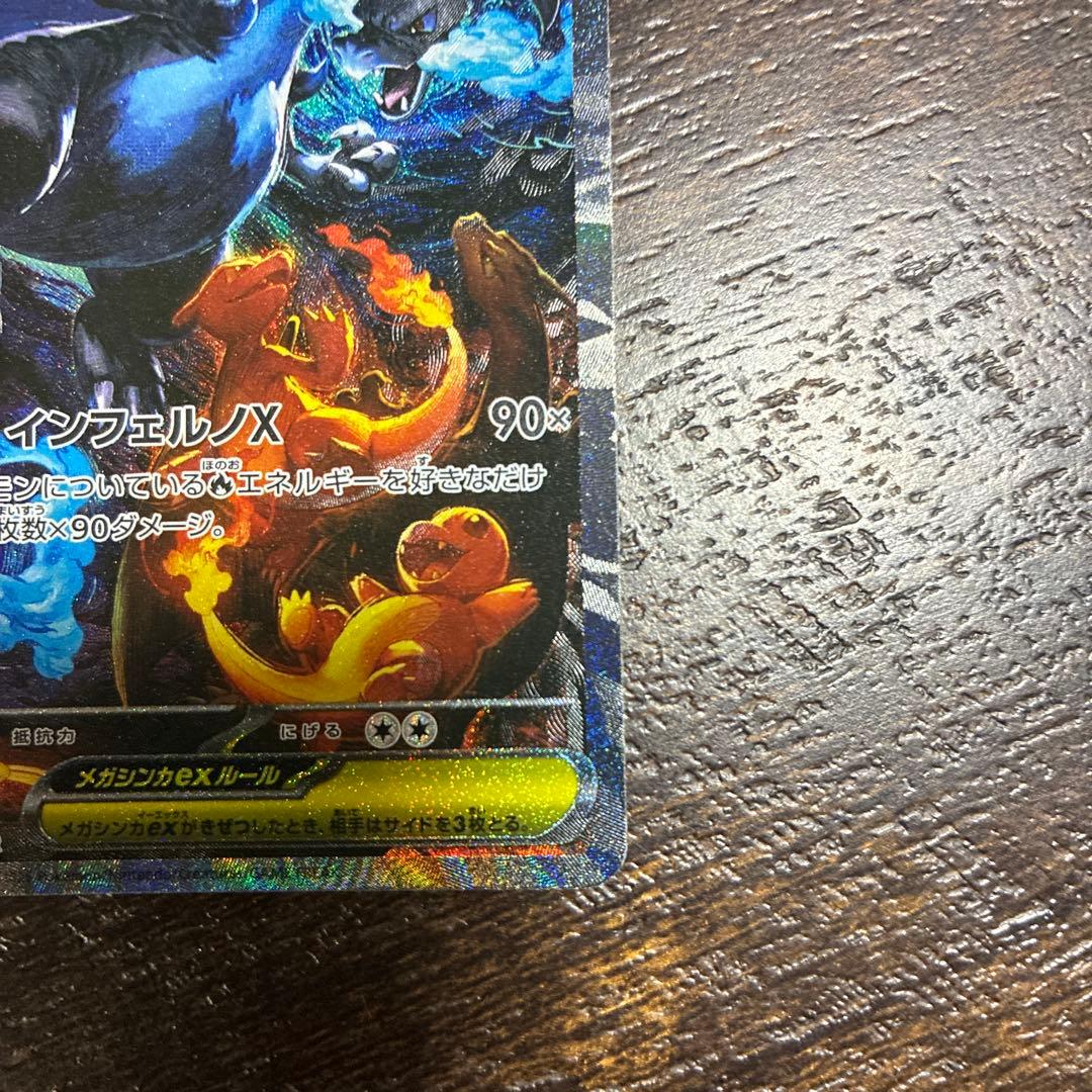 s*1様 メガリザードンX EX 107/060 SAR