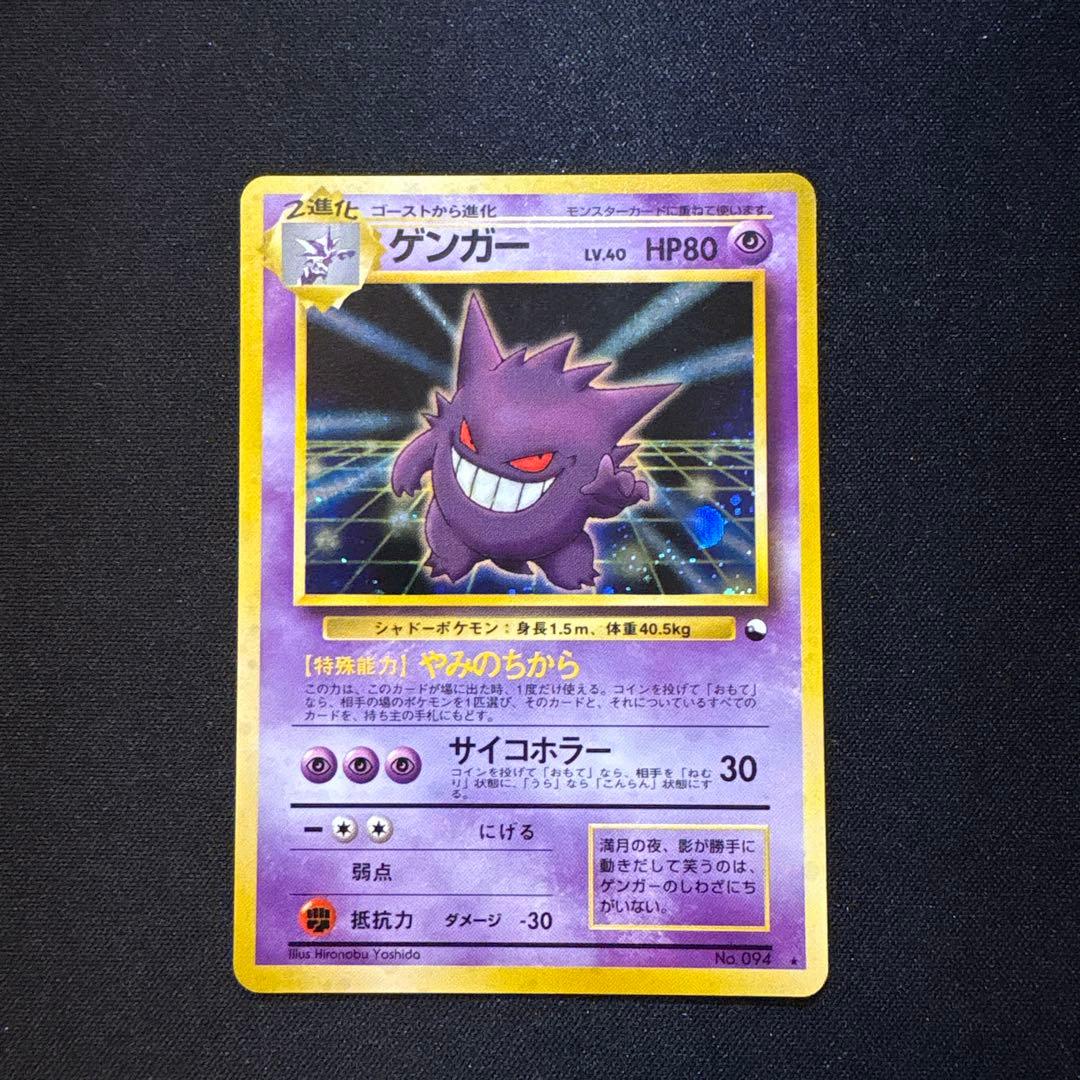 通信進化 ゲンガー 旧裏