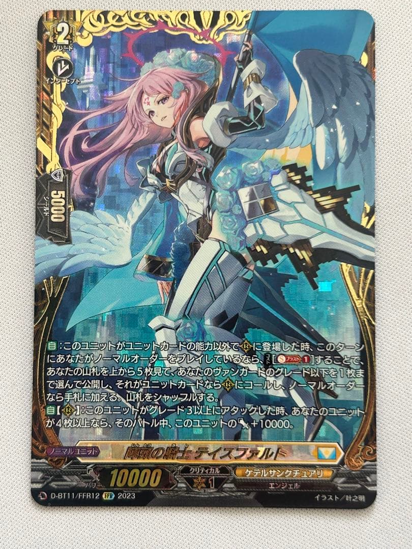 ヴァンガード 英雄激突 陣頭の騎士 テイスファルト FFR