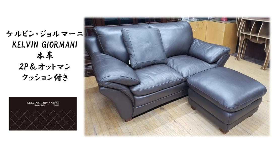 kinoyon 30②L8　美品　ケルビン・ジョルマーニ 本革 ２P＆