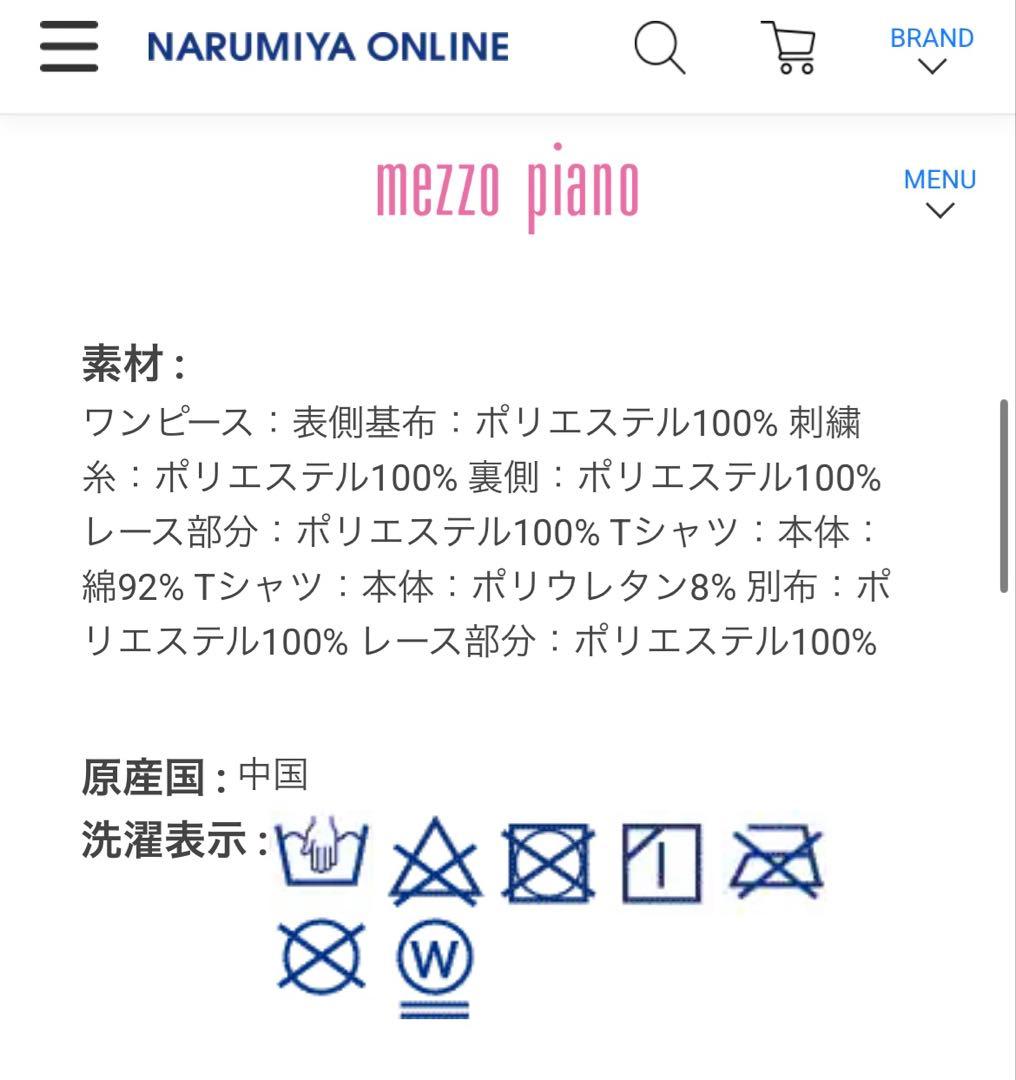 値下げ中！メゾピアノオーガンジーワンピース/インナーセット100cm