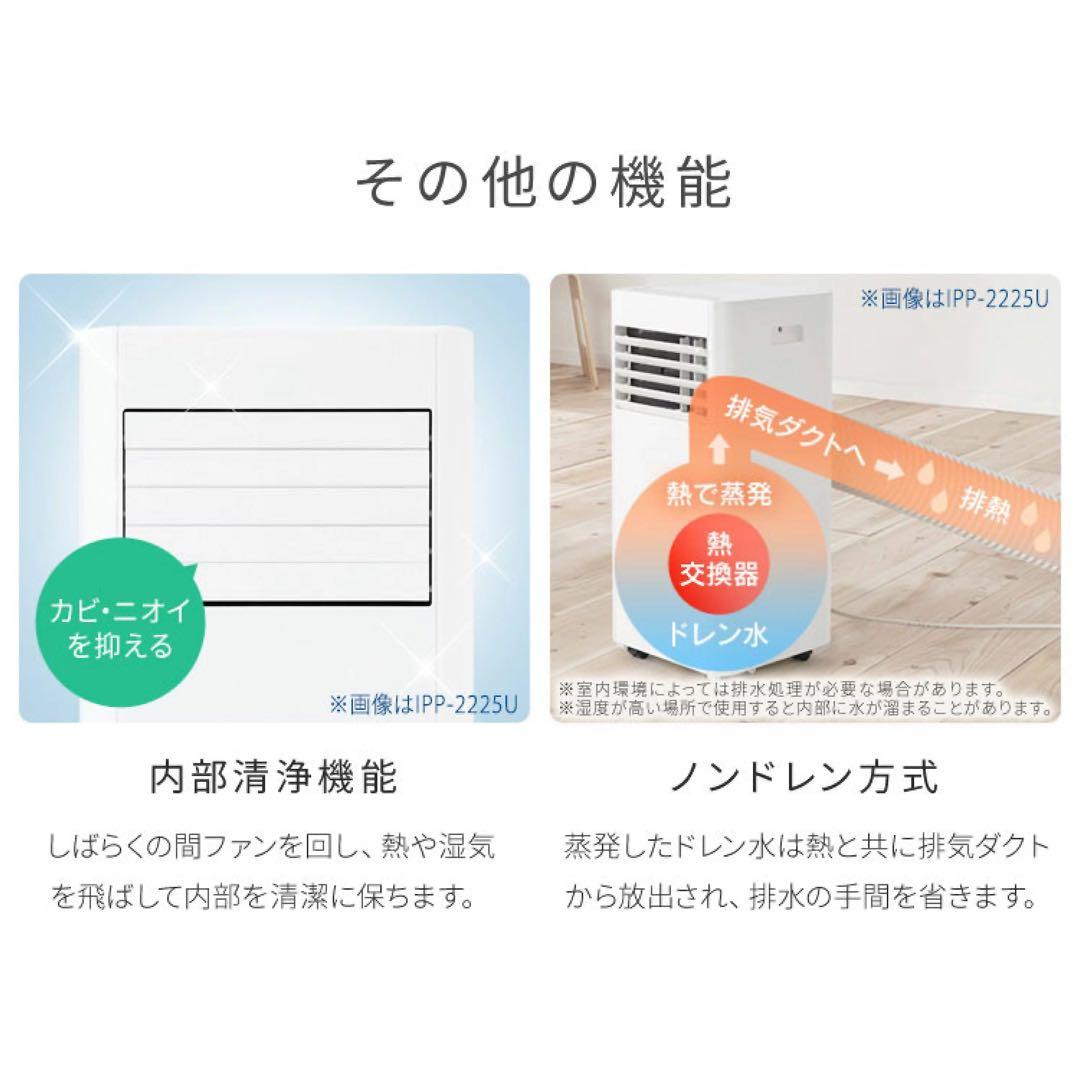 2025年製　アイリスオーヤマ　ポータブルクーラー　IPP-2225U