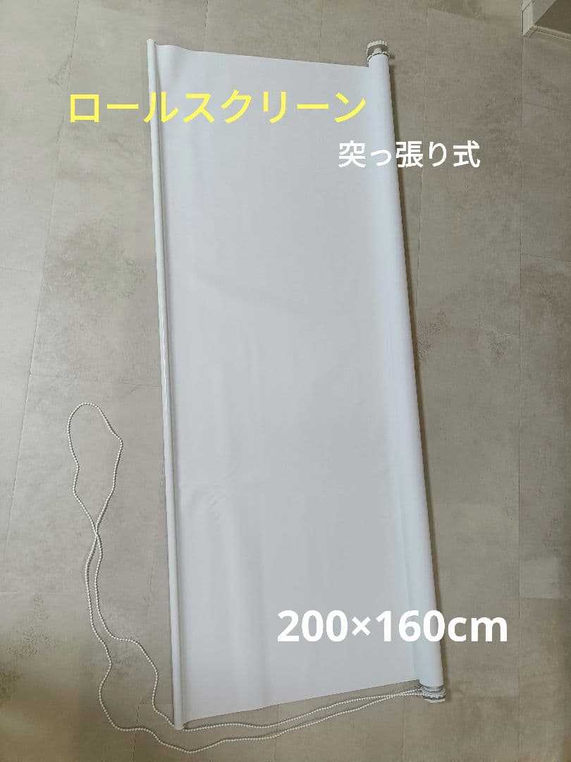 ロールスクリーン　ロールカーテン　白　突っ張り　ブラインド　遮光　200×160