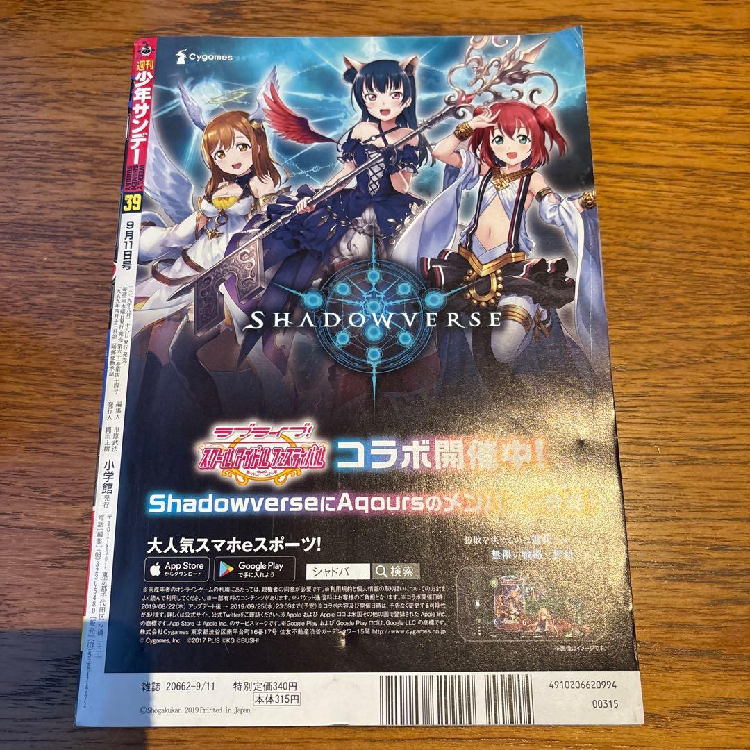 週刊　少年サンデー　2019年　39号　よふかしのうた