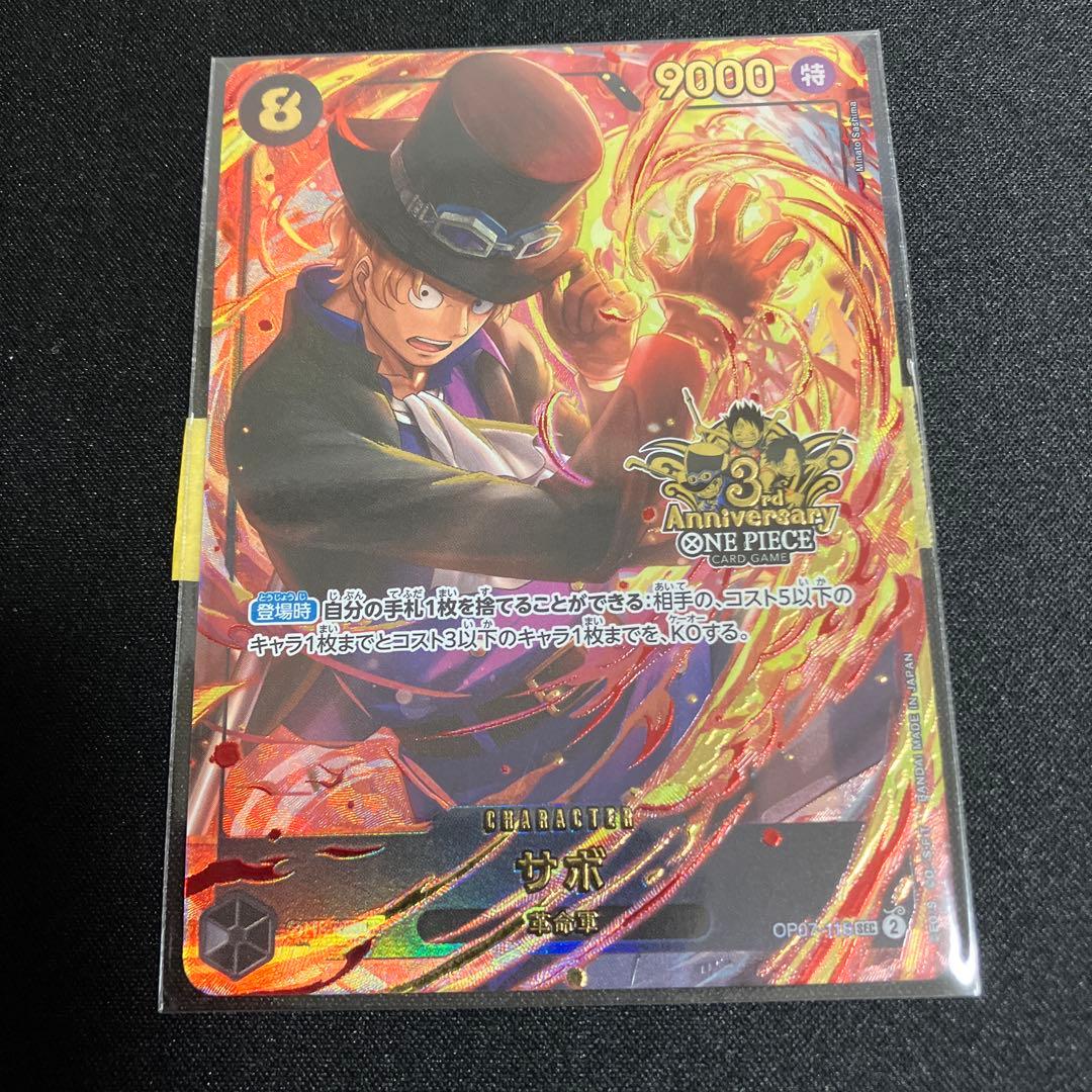 3rdANNIVERSARY 3周年　サボ　4枚　新品未開封