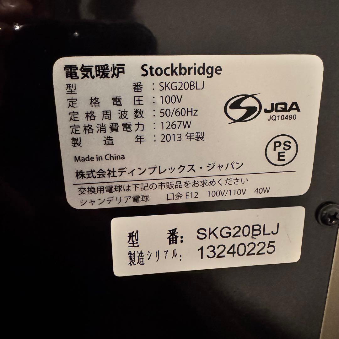 Dimplex ディンプレックスStockbridgeSKG20BLJ 電気暖炉