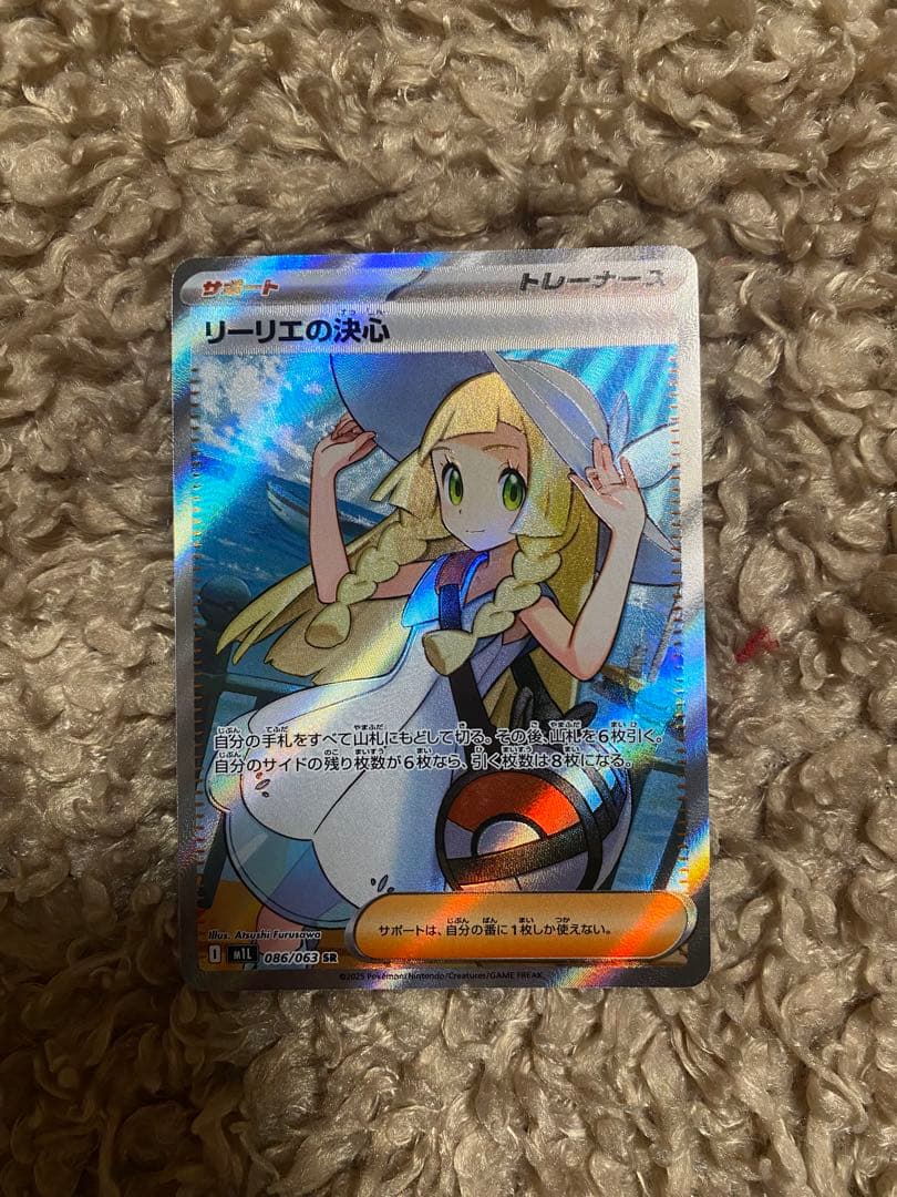 ポケモンカード リーリエの決心 SAR SR 091/063 086 /063