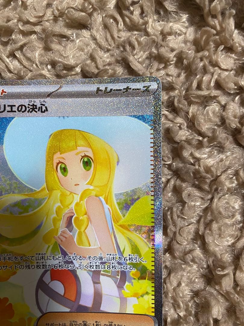 ポケモンカード リーリエの決心 SAR SR 091/063 086 /063