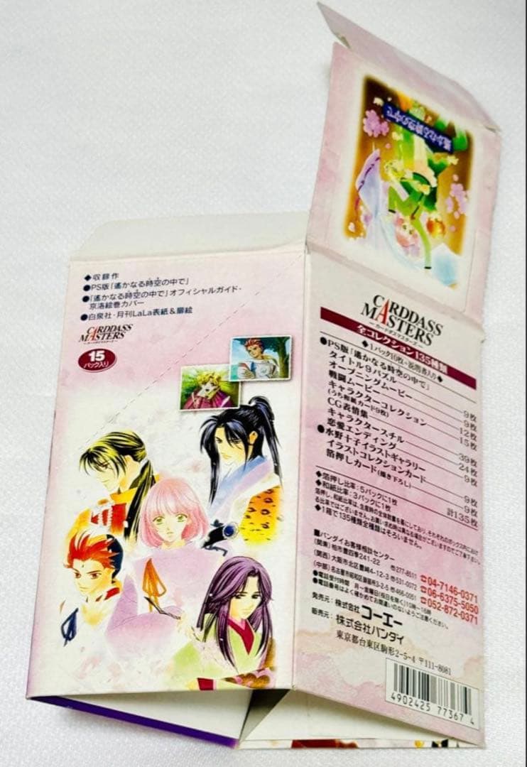 遥かなる時空の中で　トレカ165枚セット セミコンプ　初版