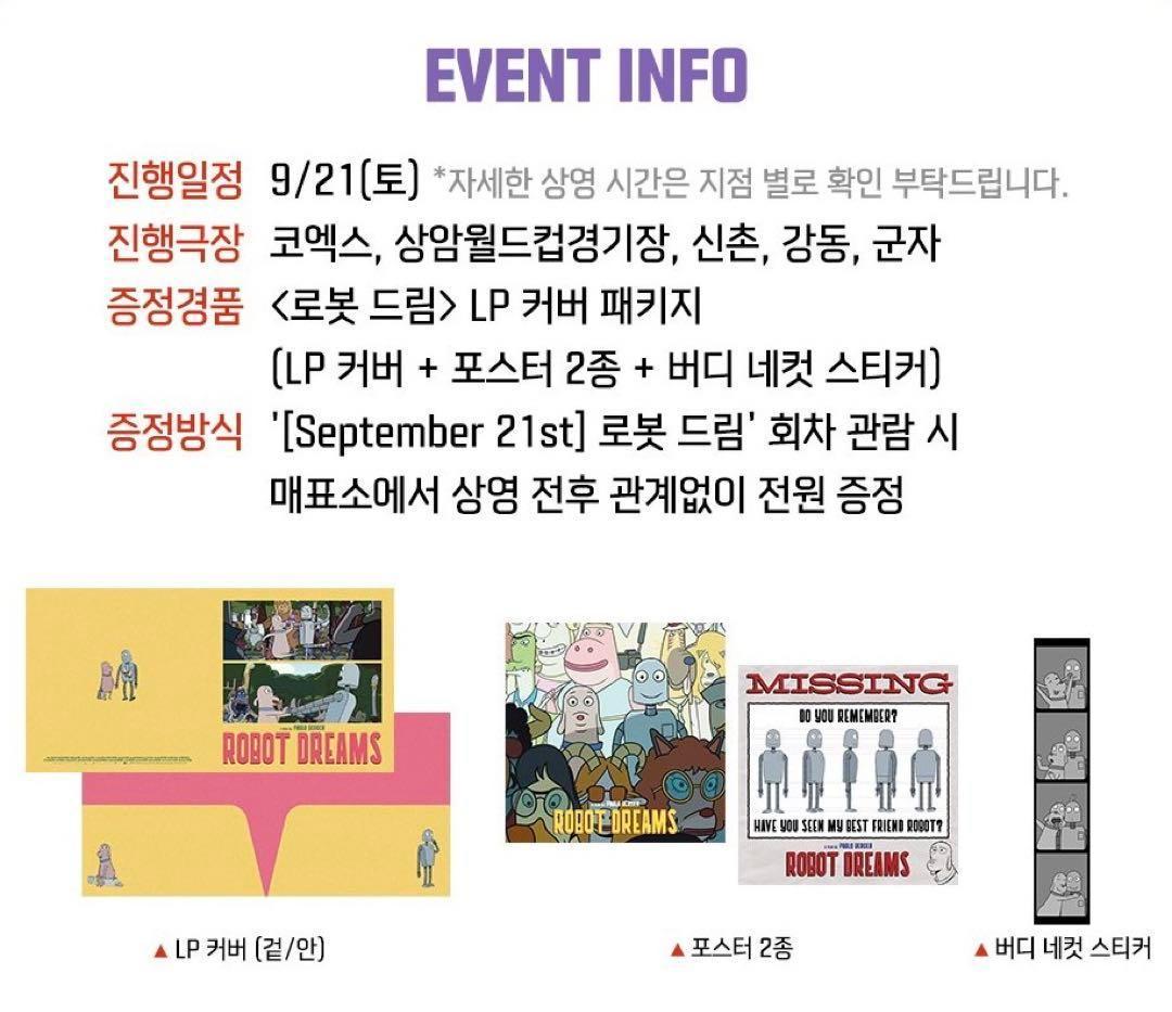 ロボット・ドリームズ【韓国限定ノベルティ】　LPカバーパッケージ　新品未使用