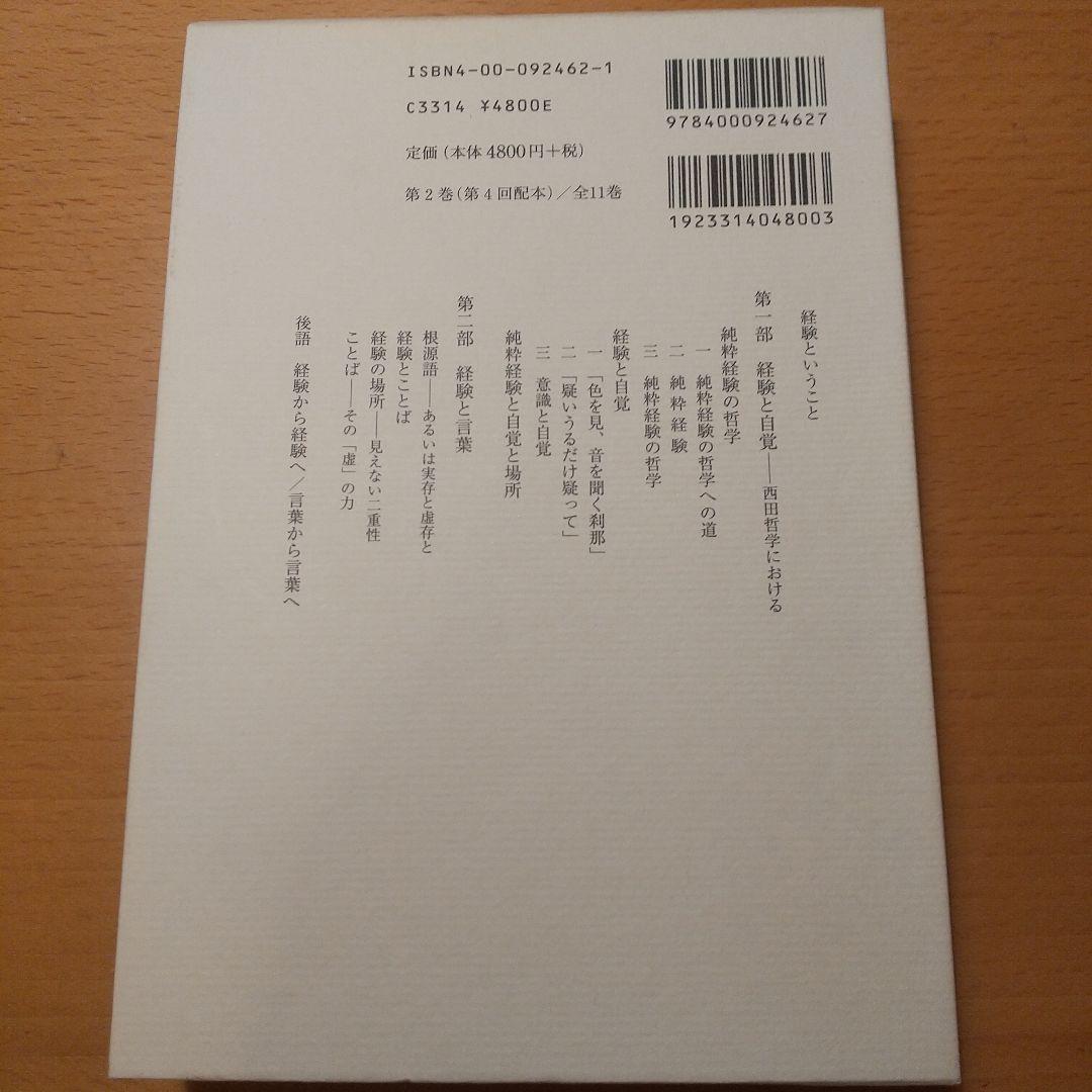 上田閑照集 全11巻