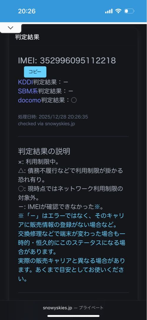 iPhone8 64GBレッド　RED