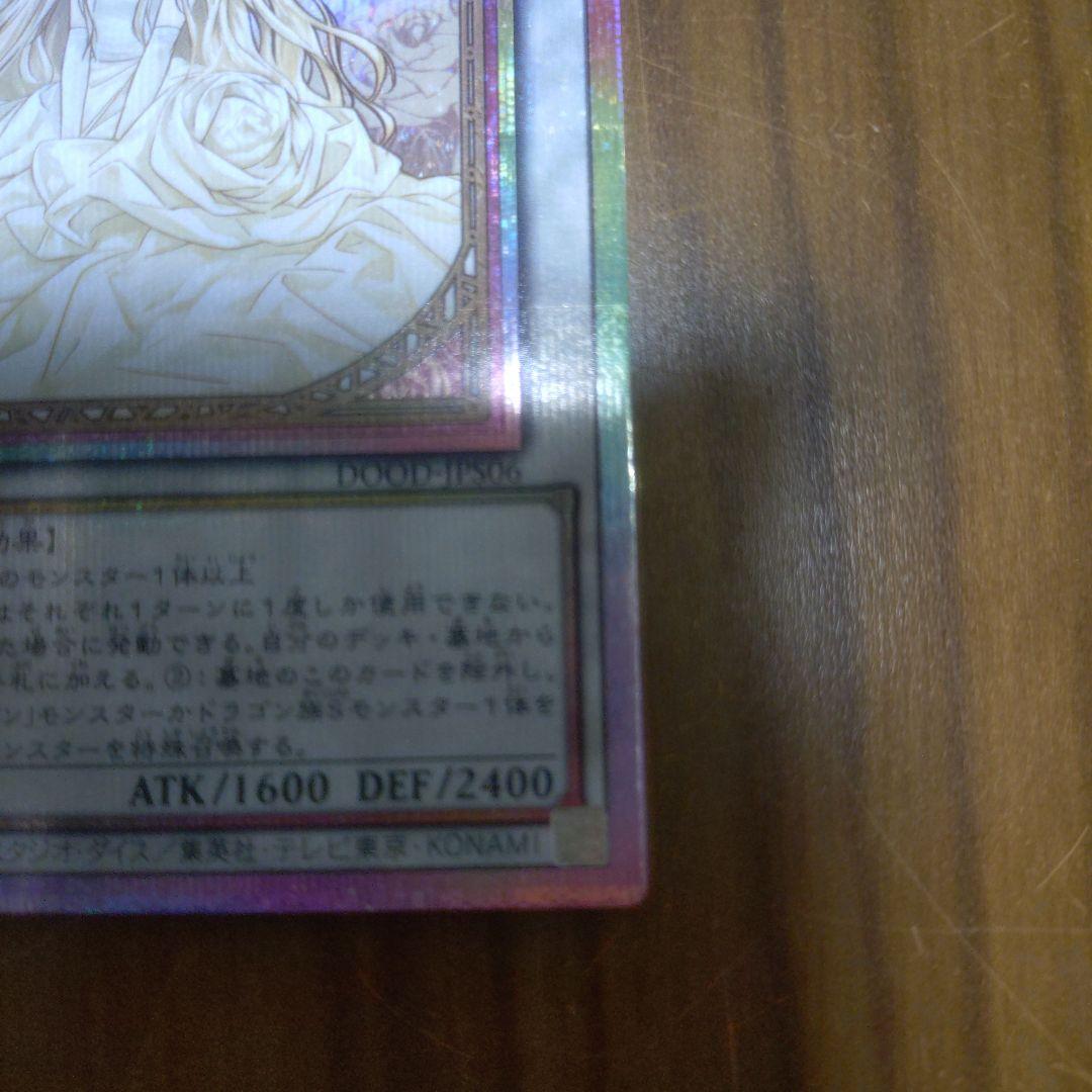 遊戯王　ガーデン・ローズ・メイデン　プリズマティックシークレットレア