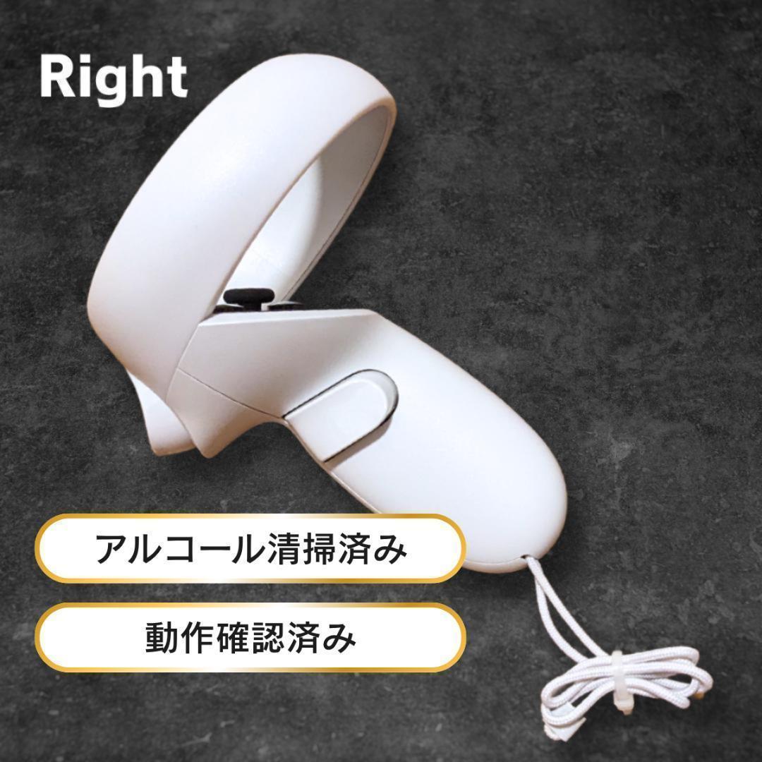 【美品】 Quest 2（ ）右コントローラー【動作確認】