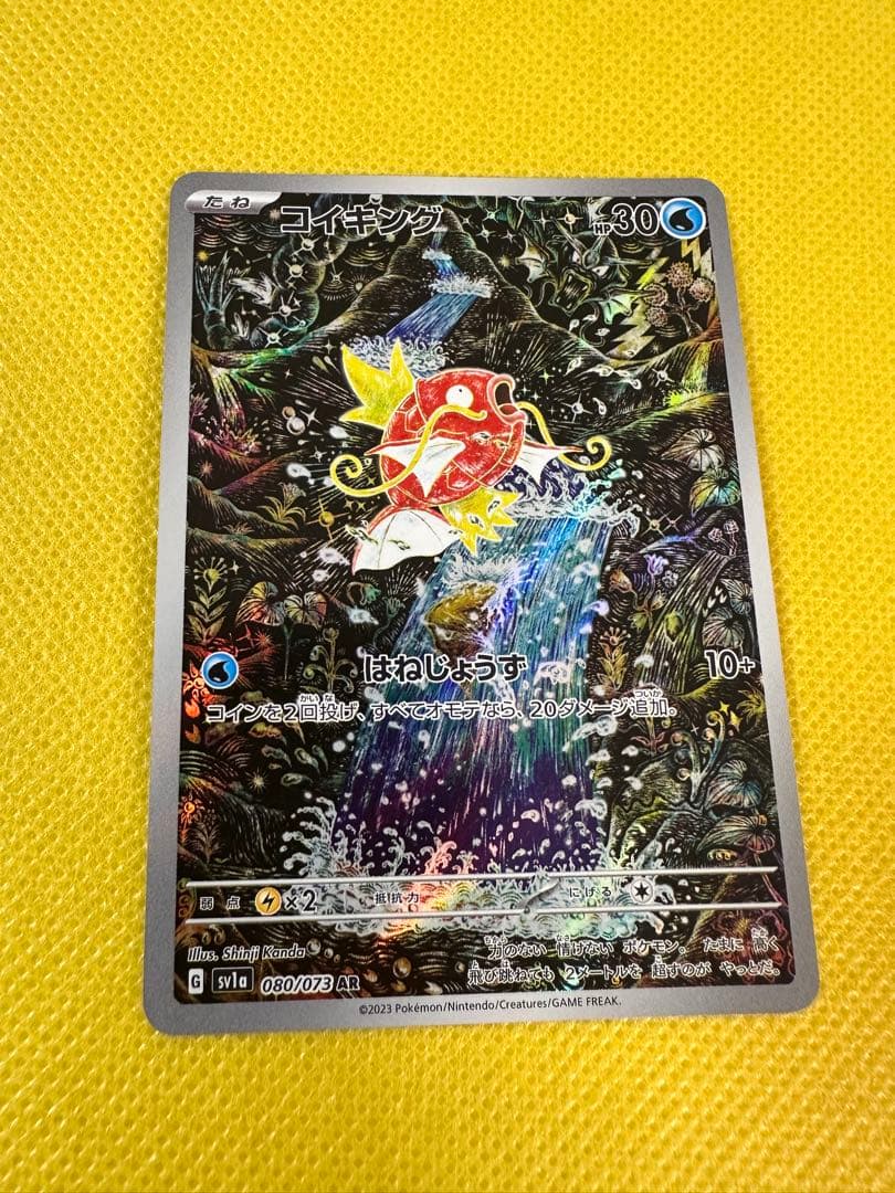 ポケモンカード　コイキング AR