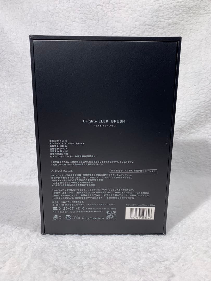 ブライト エレキ ブラシ（箱あり/本体セット）