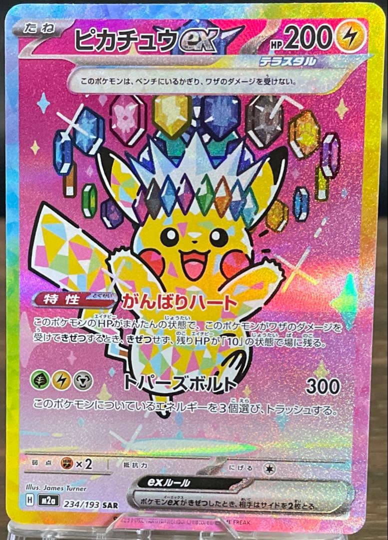 只今お値下げ中！！メガドリーム／ピカチュウEX ／SAR 234/193