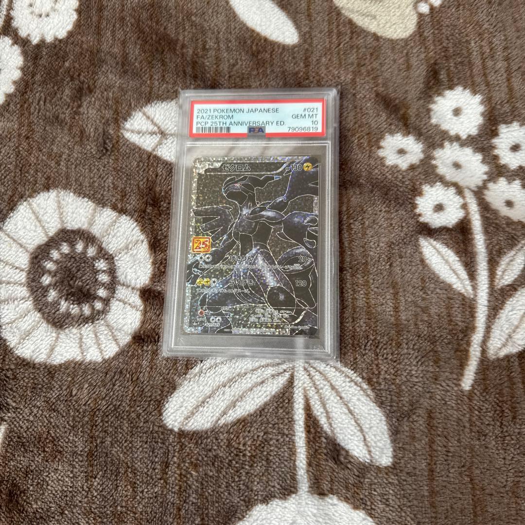 ゼクロム　PSA10