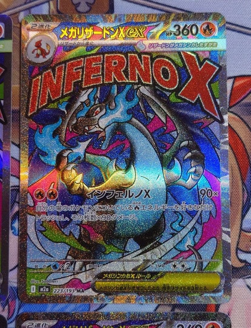 メガリザードンX ex MA 4枚