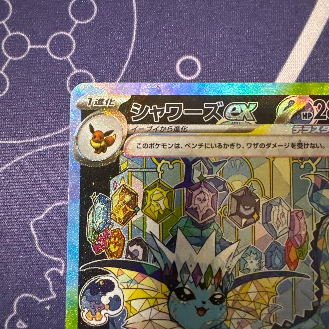 ビ*フ様 ポケモンカードシャワーズex ブースターex SAR2枚セット　テラス