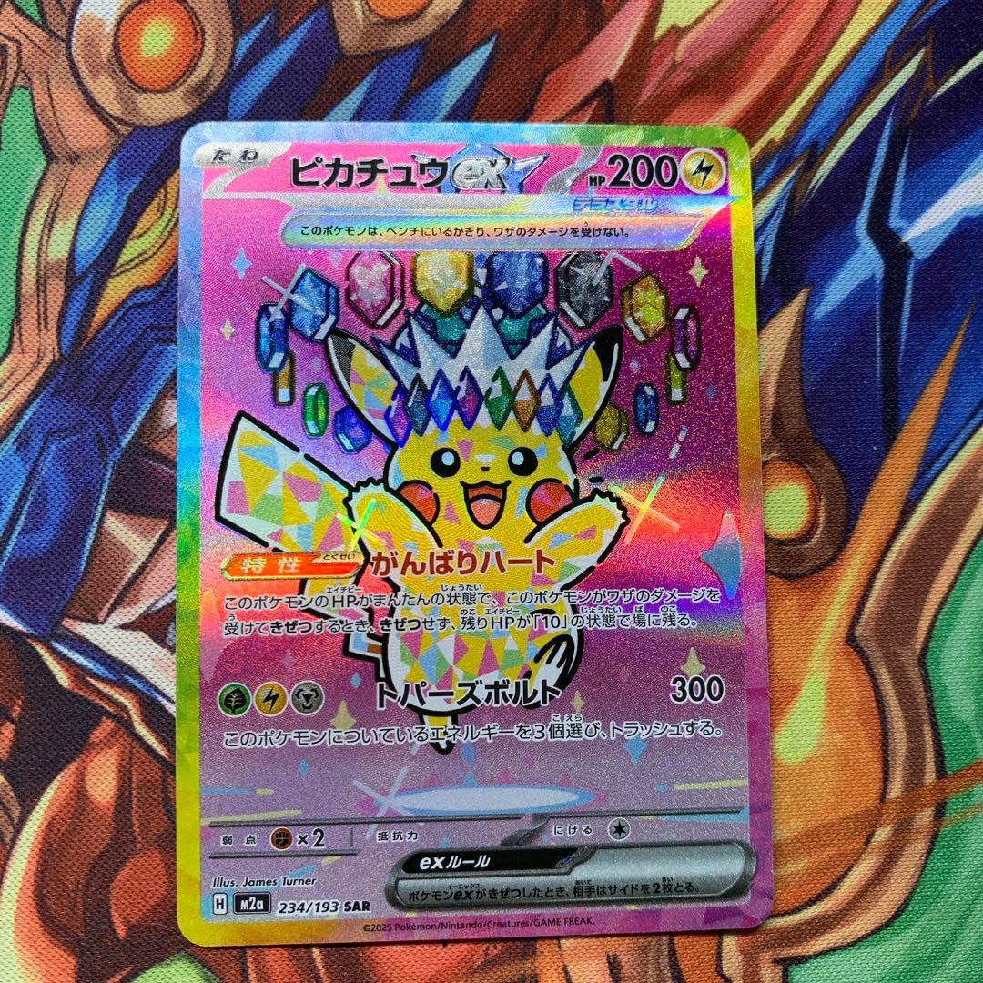 ピカチュウex sar 234/193 メガドリームex がんばりハート