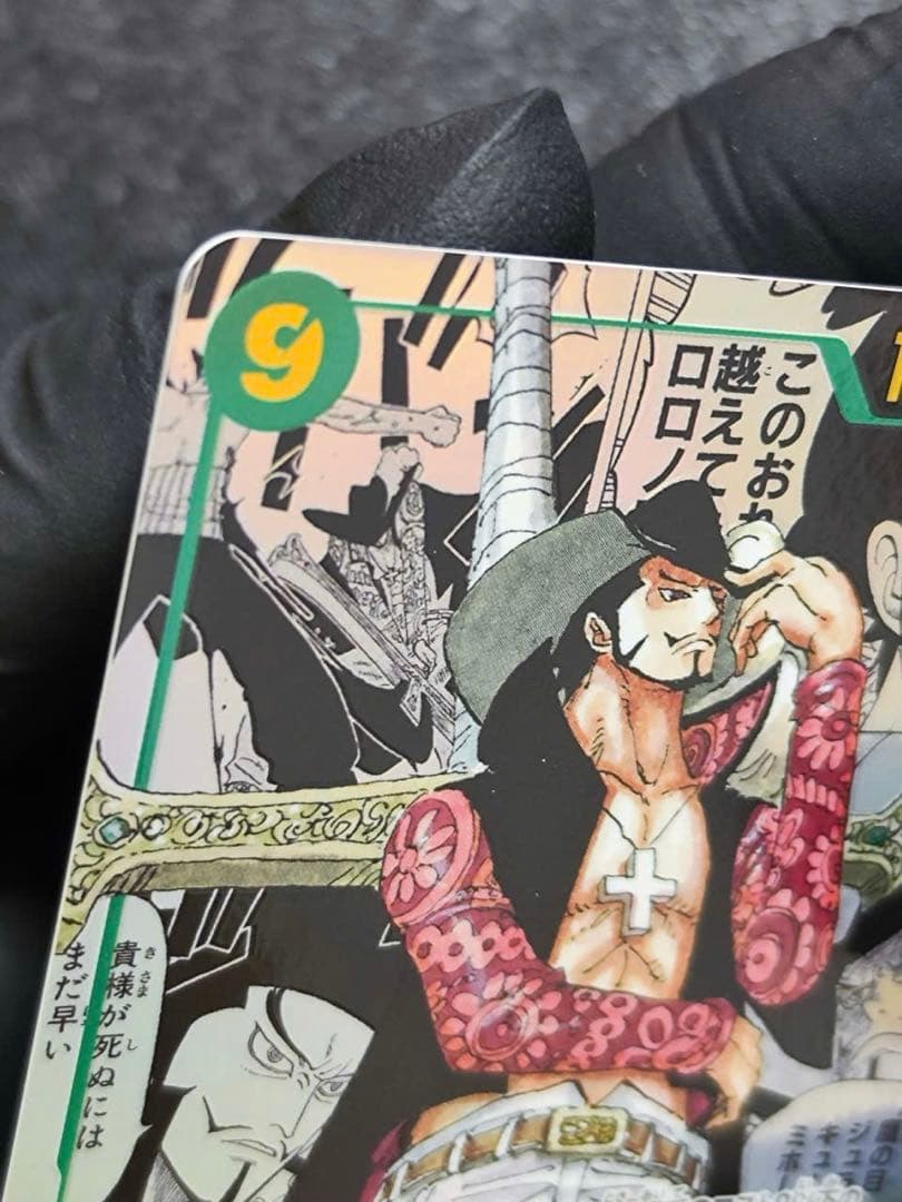 マ*ト様 ジュラキュール・ミホーク　スーパーパラレル コミパラ 蒼海の七傑