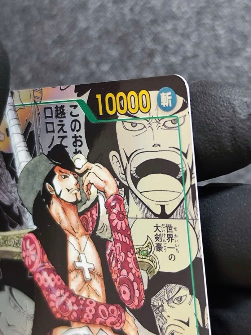 マ*ト様 ジュラキュール・ミホーク　スーパーパラレル コミパラ 蒼海の七傑