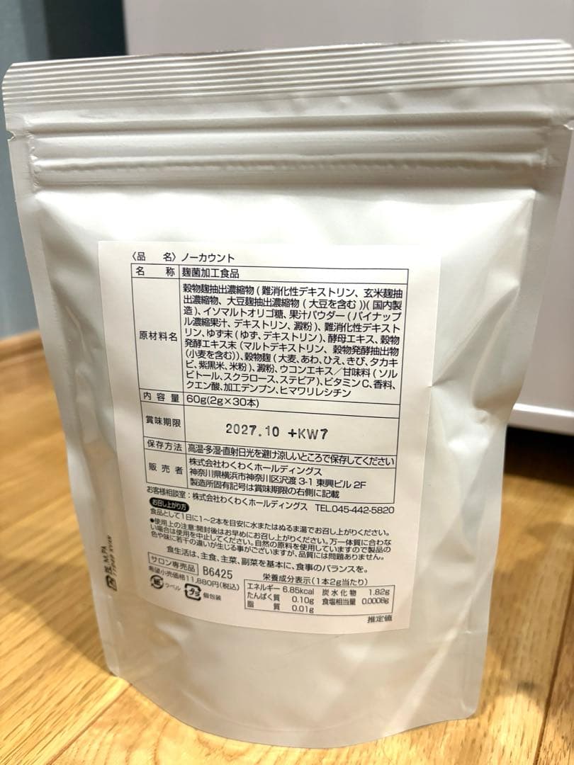 NO-Count プレミアムダイエットサプリ