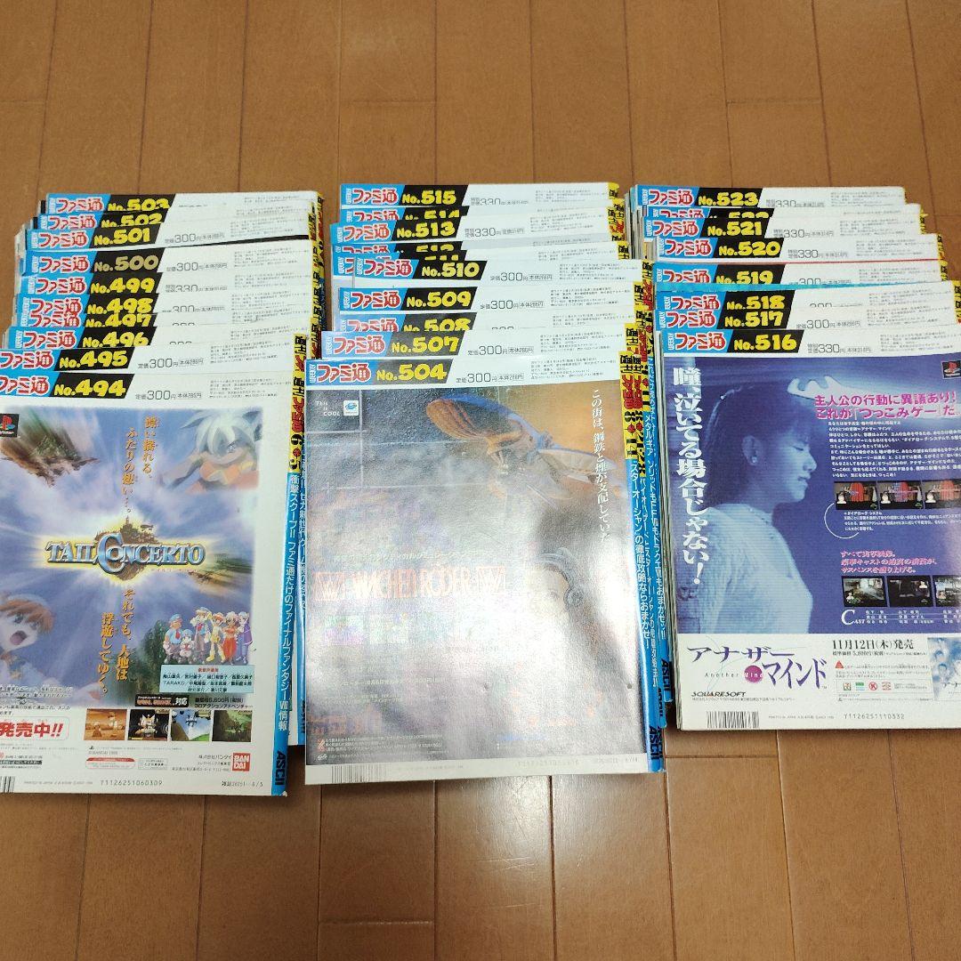 ☆ファミ通 ☆ 1998年 全コンプリート セット