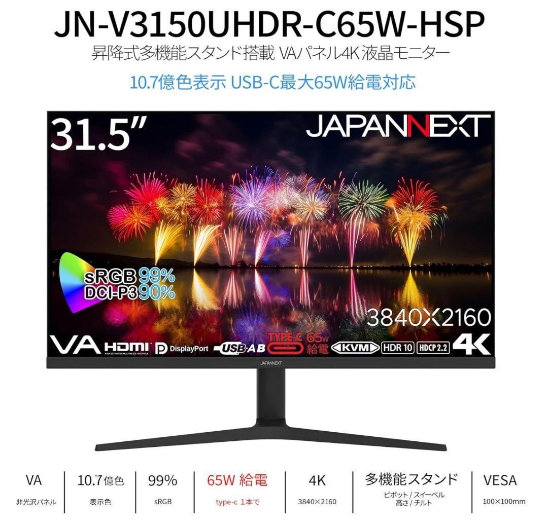 【美品】JAPANNEXT 31.5インチ 4Kモニター 4K【日本製】