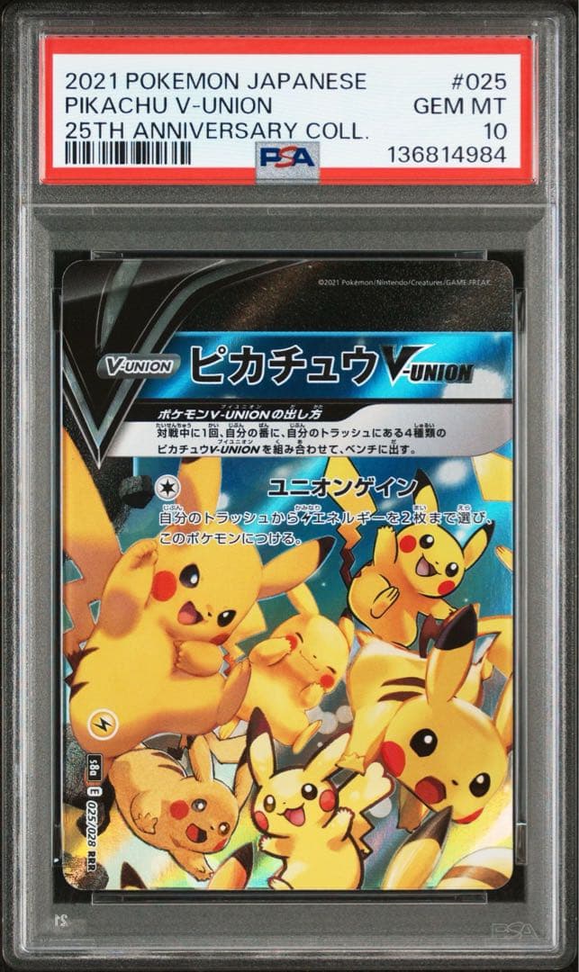 【PSA10】 ピカチュウ VUNION 25th 4連番 セット