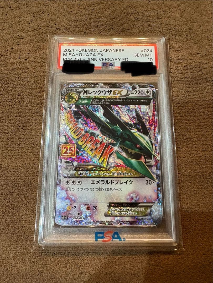 MレックウザEX 2021年 25周年記念カードPSA10
