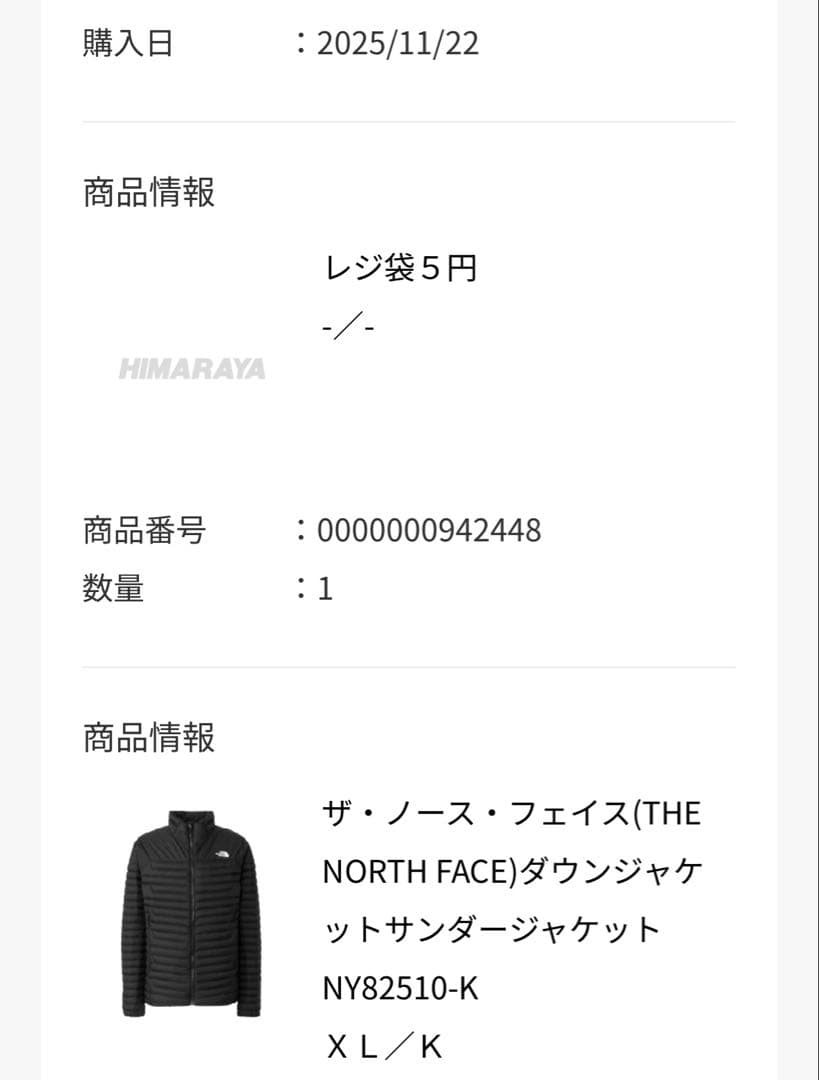 【試着のみ】THE NORTH FACE サンダージャケット 黒 XL