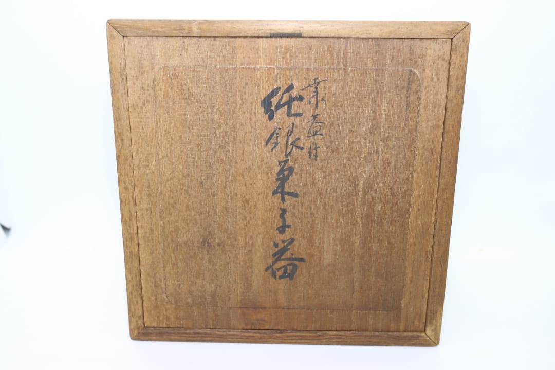 マリ様　純銀 鎚目 蓋付き 菓子器 茶道具 共箱有り 重量約185g