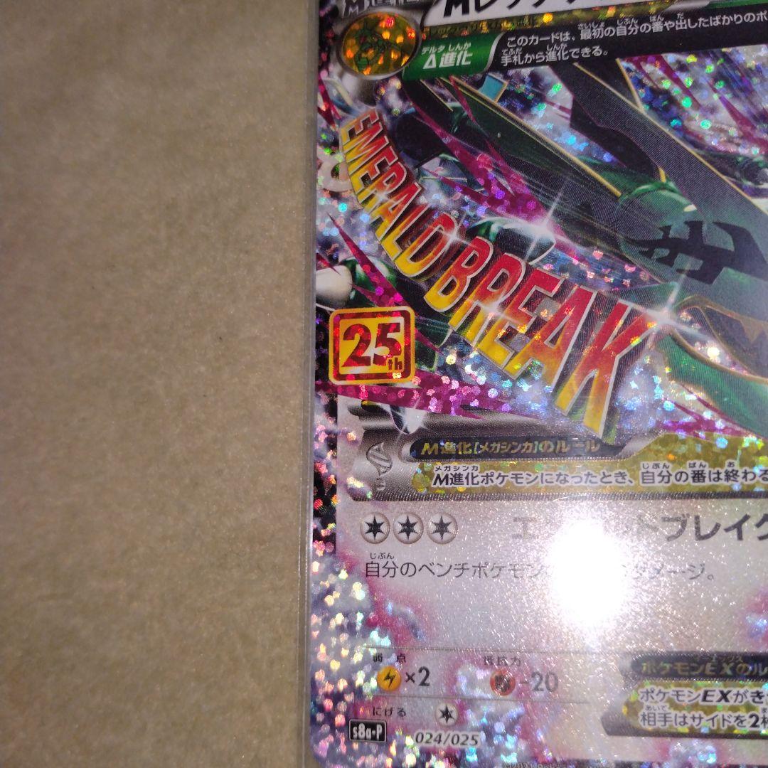 【未使用】MレックウザEX プロモカードパック 25th ANNIVERSARY