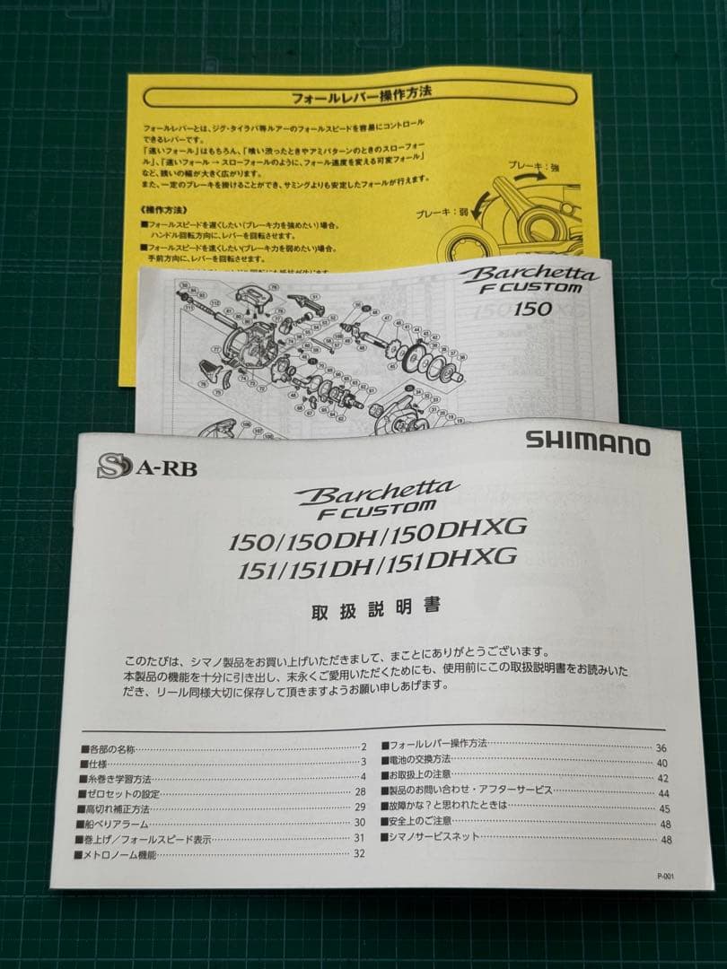 シマノ 20バルケッタ F カスタム 150DHXG（右）