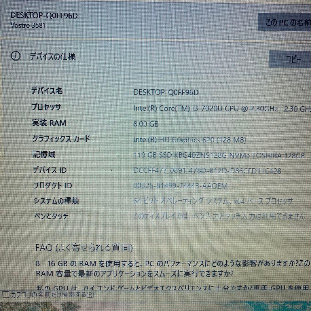 Dell Vostro 3581 ノートPC 本体 ACアダプター付き