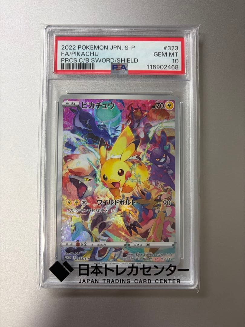 【PSA10】プレシャスコレクターボックス　ピカチュウプロモ