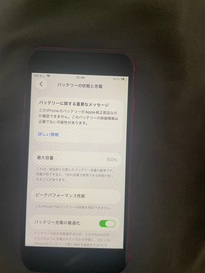 Apple iPhone SE (第2世代) 赤 64Ｇ